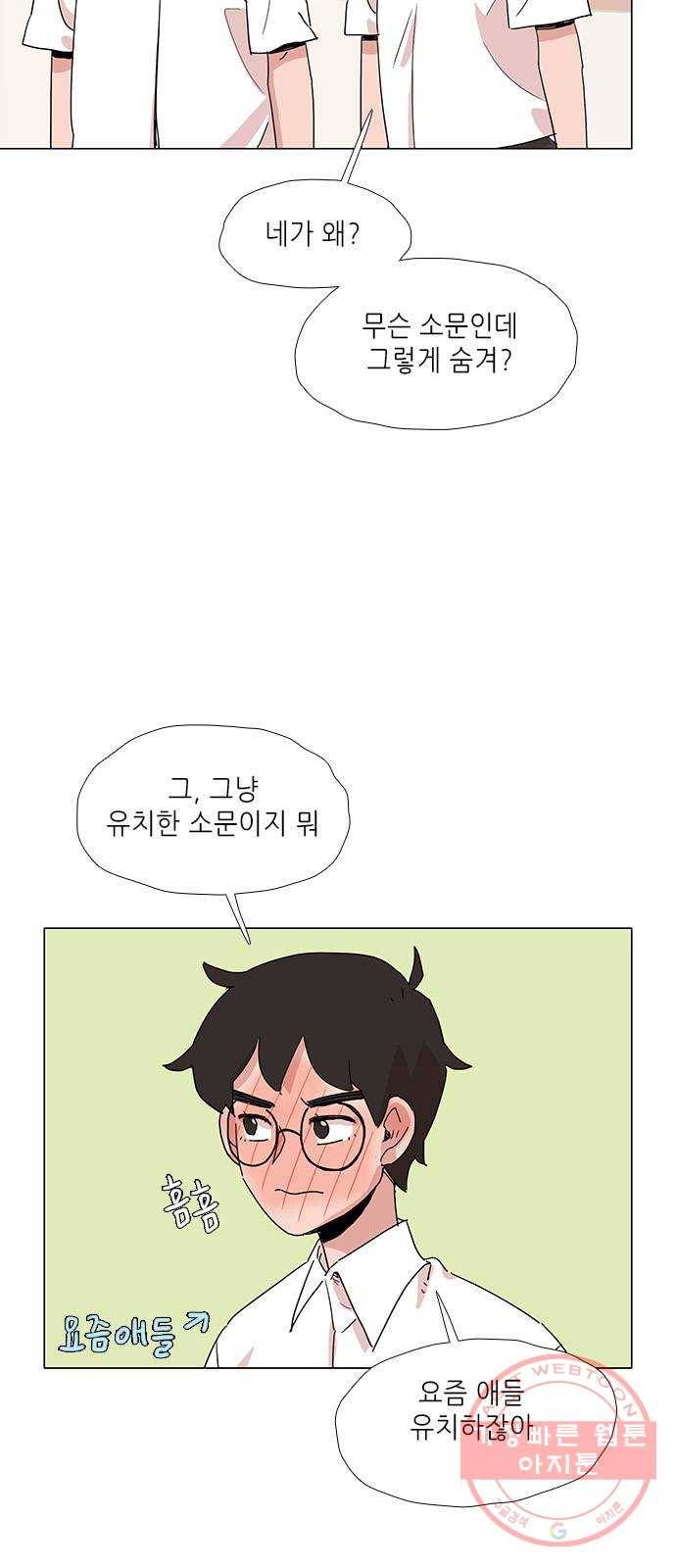 다시 또 봄 13.소문의 봄 27