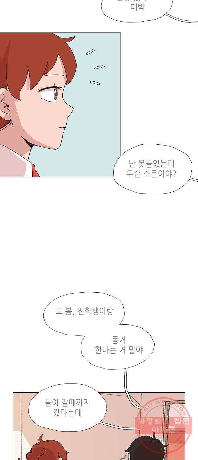 다시 또 봄 13.소문의 봄 29