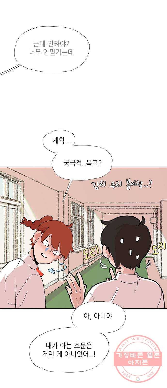 다시 또 봄 13.소문의 봄 31