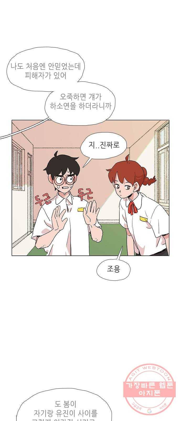 다시 또 봄 13.소문의 봄 32
