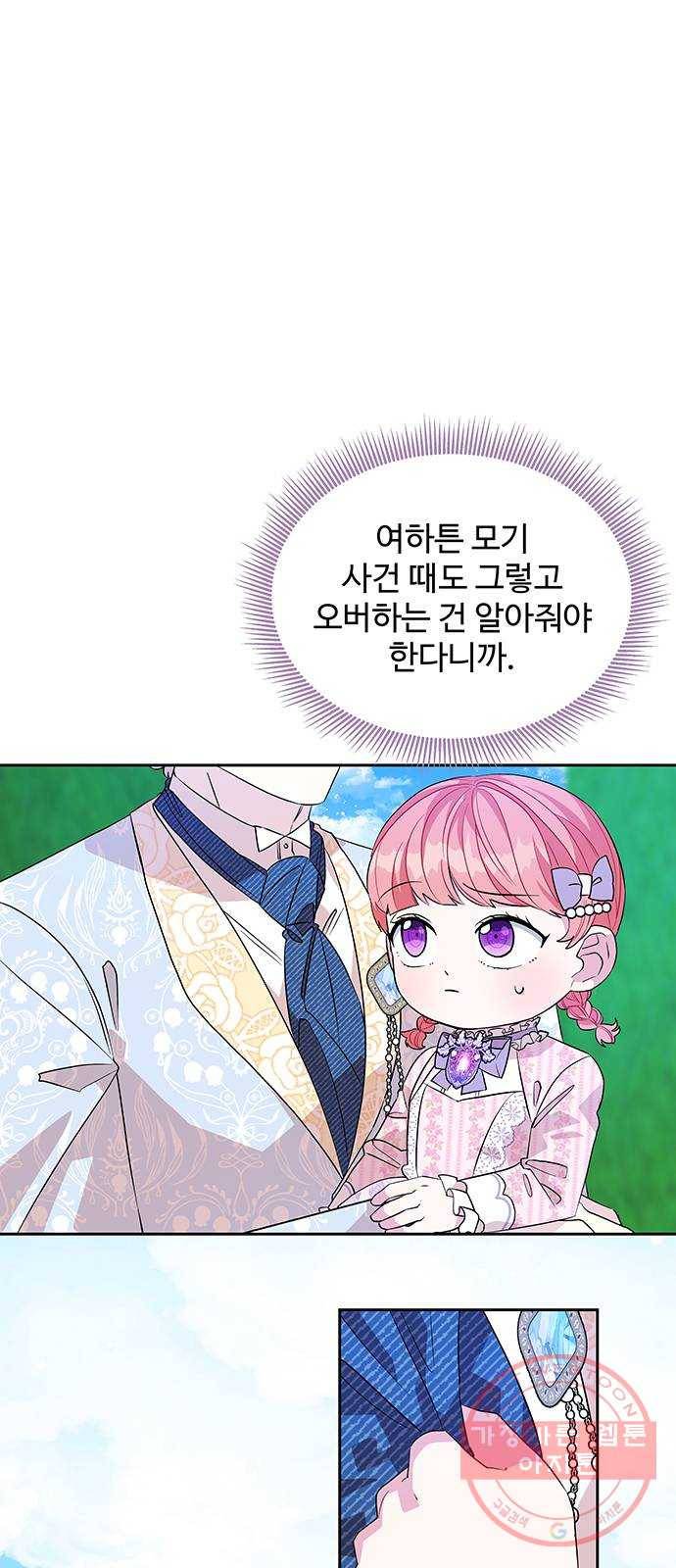 사람은 고쳐 쓰는 게 아니야! 37화 1