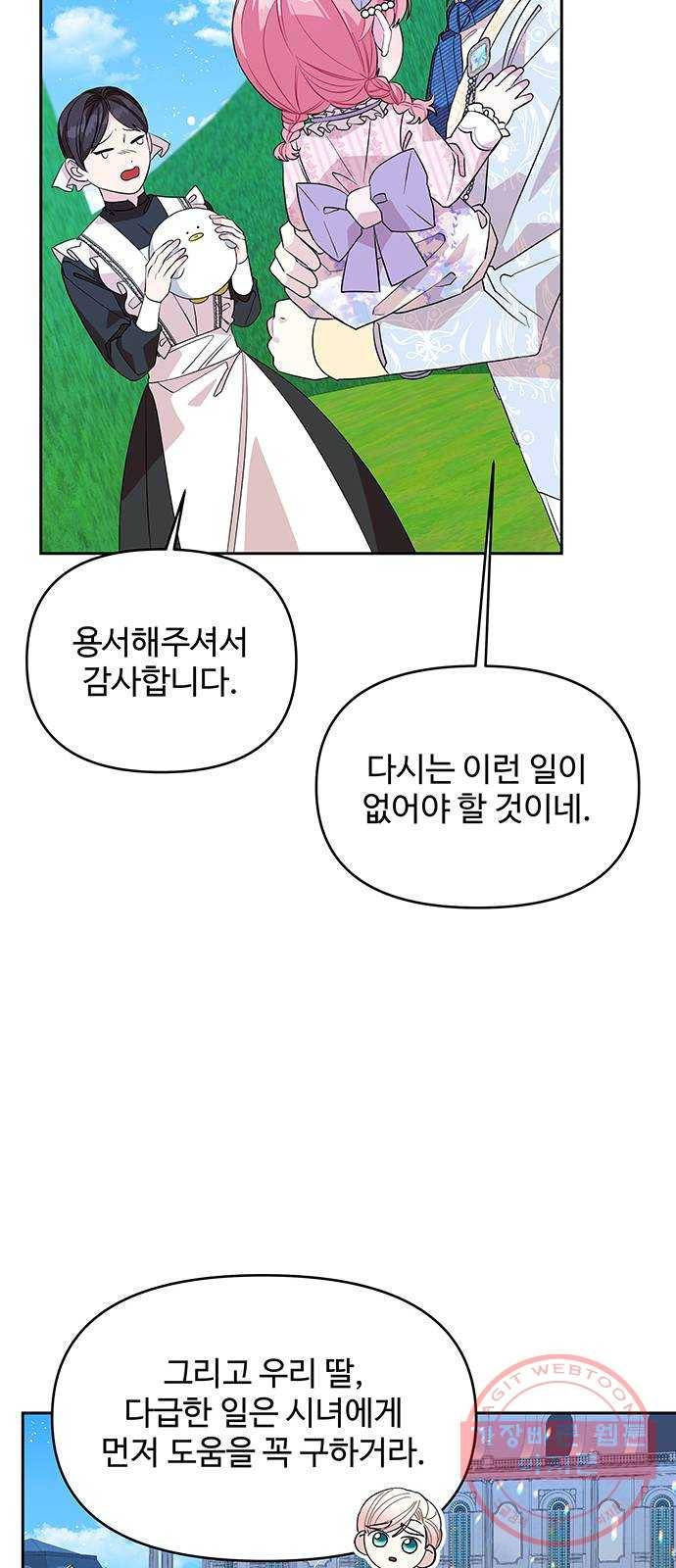 사람은 고쳐 쓰는 게 아니야! 37화 4