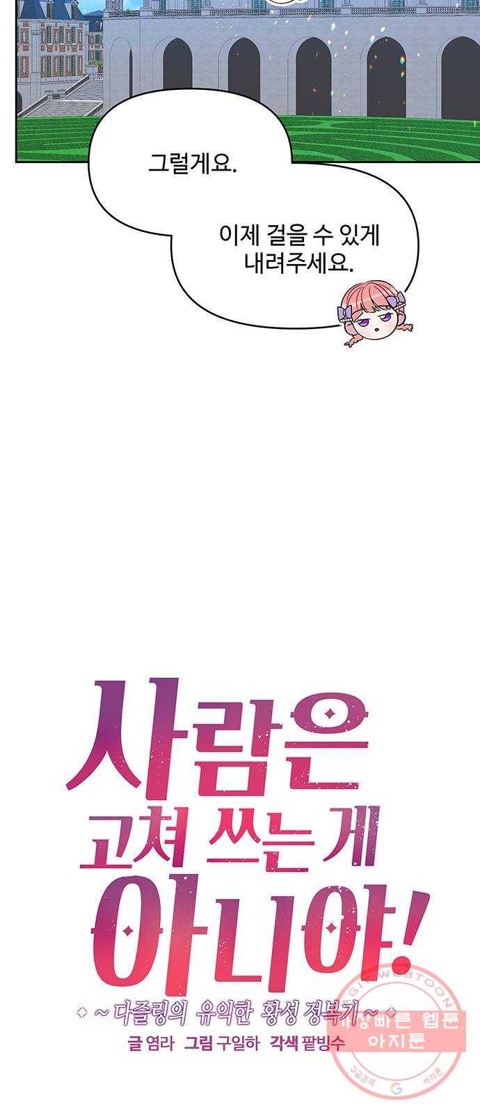 사람은 고쳐 쓰는 게 아니야! 37화 5
