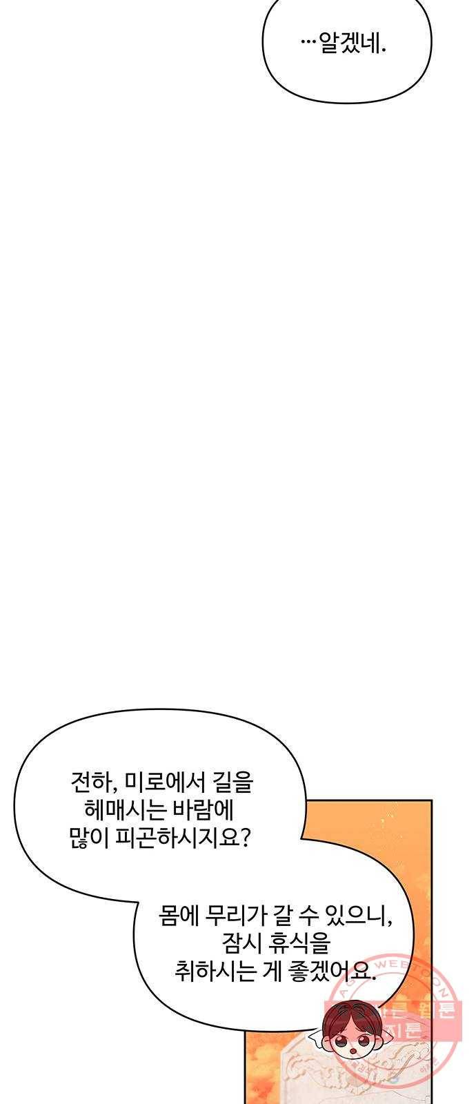 사람은 고쳐 쓰는 게 아니야! 37화 15