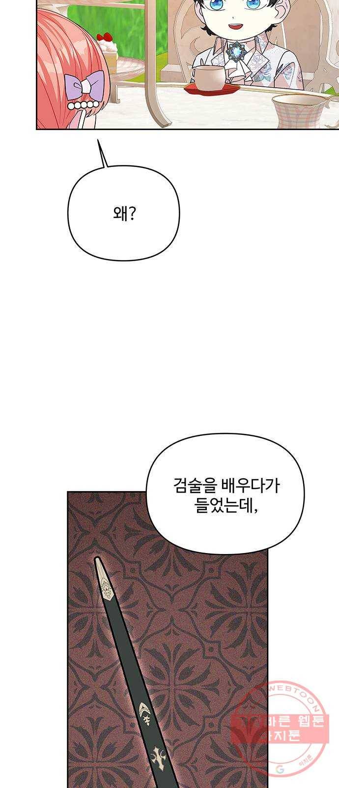 사람은 고쳐 쓰는 게 아니야! 37화 21