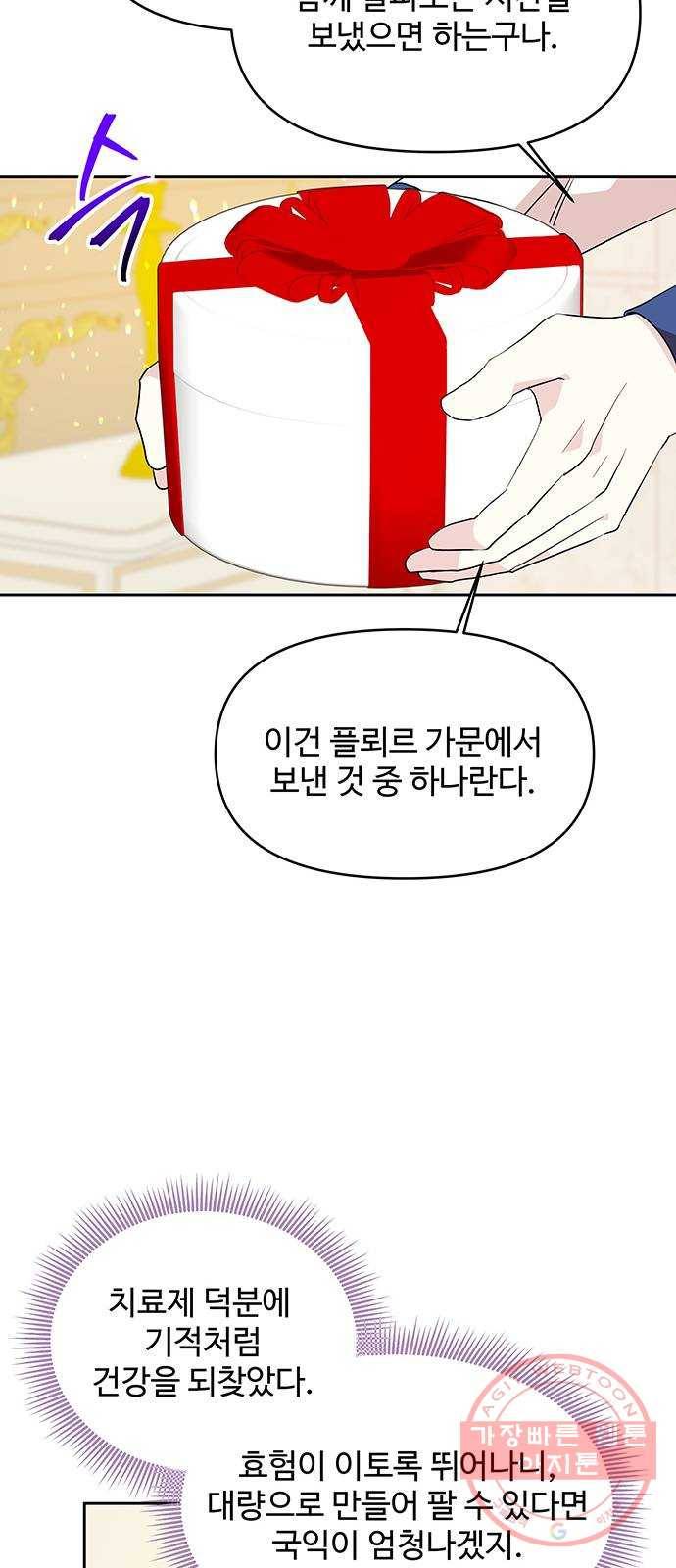 사람은 고쳐 쓰는 게 아니야! 37화 43