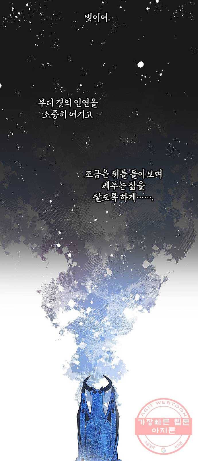 사람은 고쳐 쓰는 게 아니야! 37화 49
