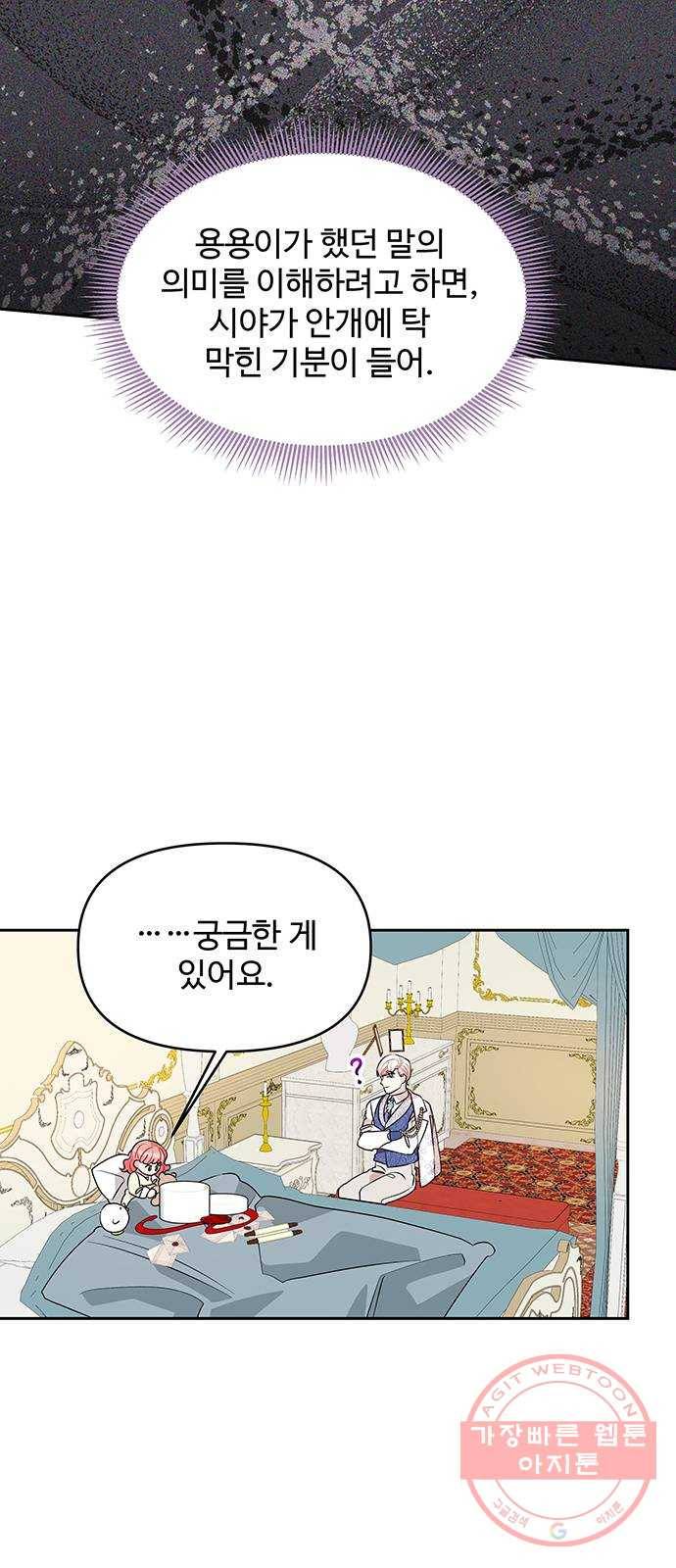 사람은 고쳐 쓰는 게 아니야! 37화 52