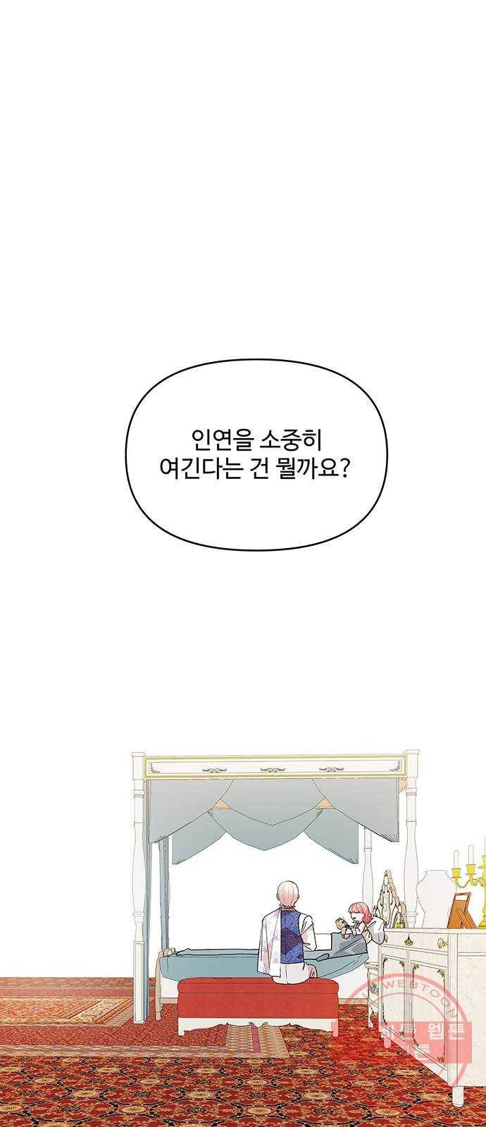 사람은 고쳐 쓰는 게 아니야! 37화 54