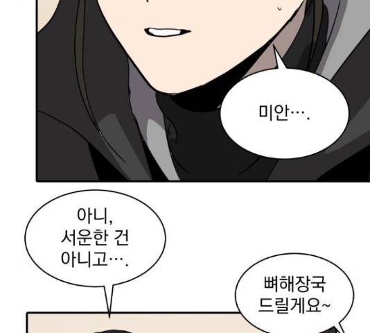 수희0(tngmlek0) 19화 28