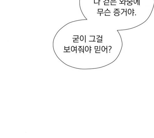 결혼까지 망상했어! 46화 8