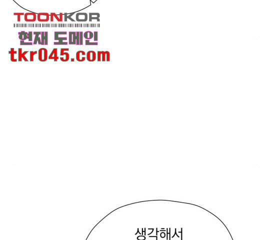 결혼까지 망상했어! 46화 11