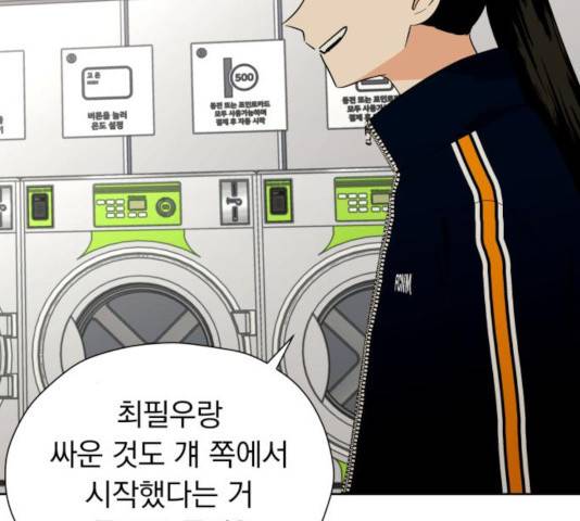 결혼까지 망상했어! 46화 13