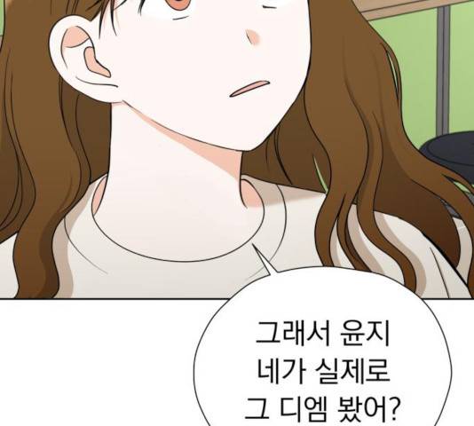 결혼까지 망상했어! 46화 16