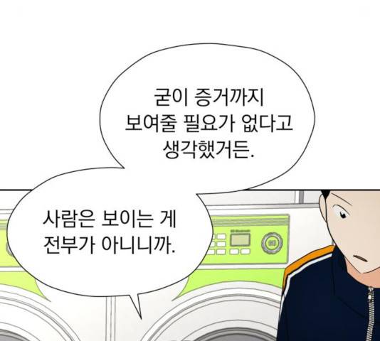 결혼까지 망상했어! 46화 20