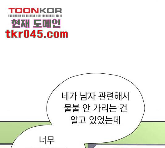 결혼까지 망상했어! 46화 23