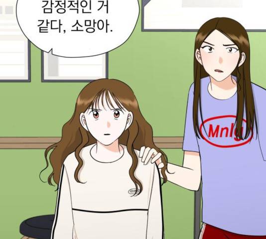 결혼까지 망상했어! 46화 24