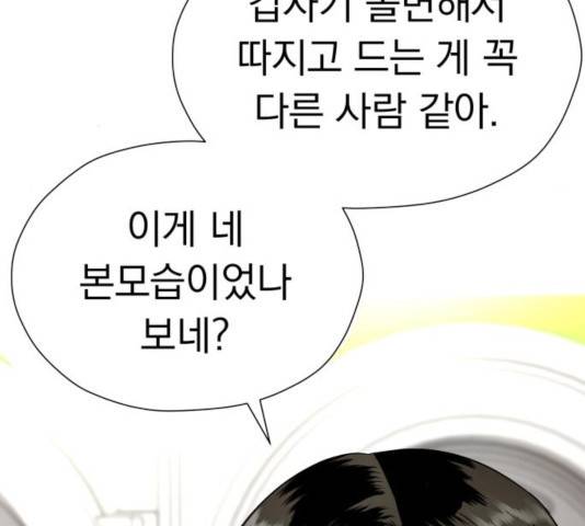 결혼까지 망상했어! 46화 26
