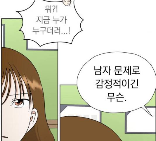 결혼까지 망상했어! 46화 29