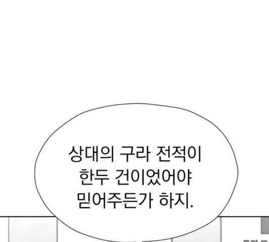 결혼까지 망상했어! 46화 31
