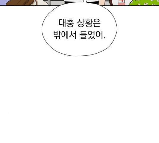 결혼까지 망상했어! 46화 36