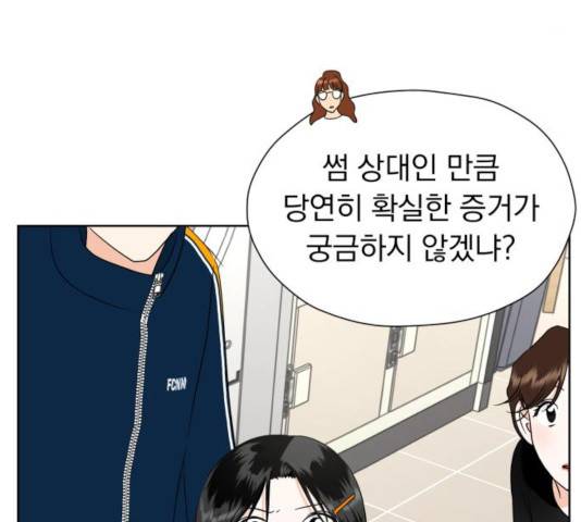 결혼까지 망상했어! 46화 37