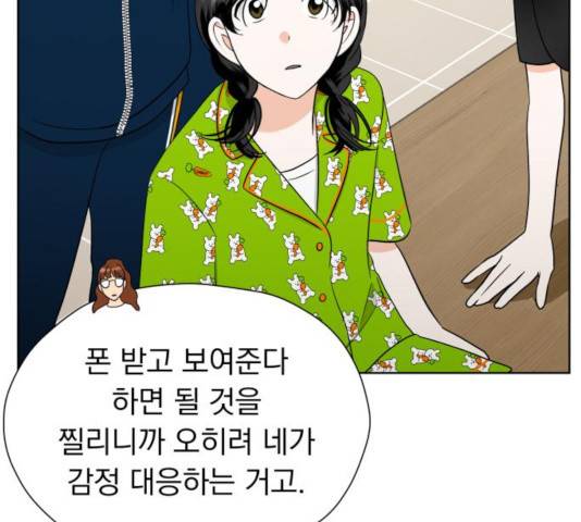 결혼까지 망상했어! 46화 38