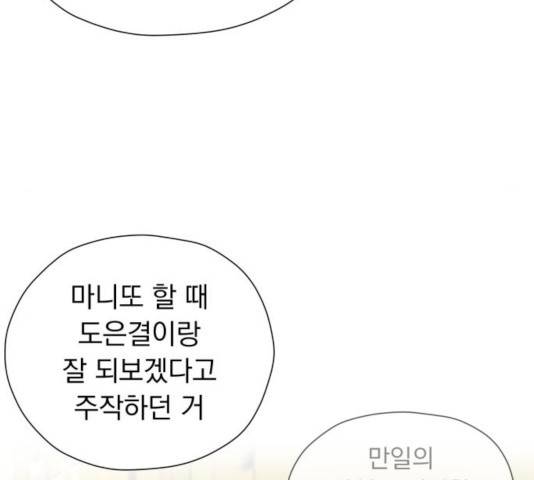 결혼까지 망상했어! 46화 39