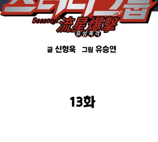 스터디그룹 시즌2   13화 13