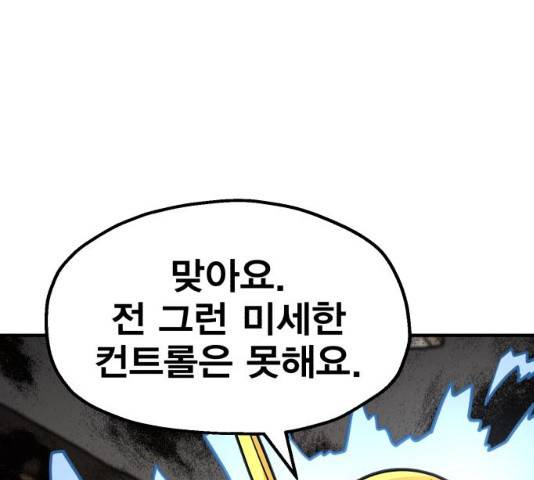 메트로 헌터 메트로헌터 22화 7