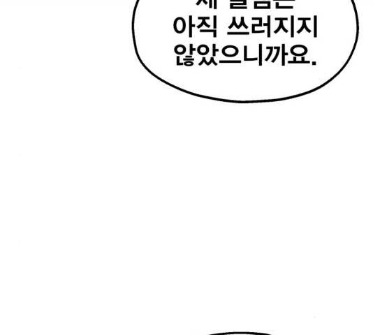 메트로 헌터 메트로헌터 22화 28