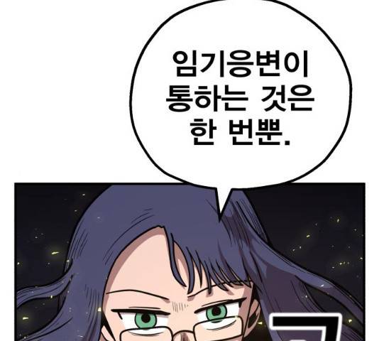 메트로 헌터 메트로헌터 22화 29
