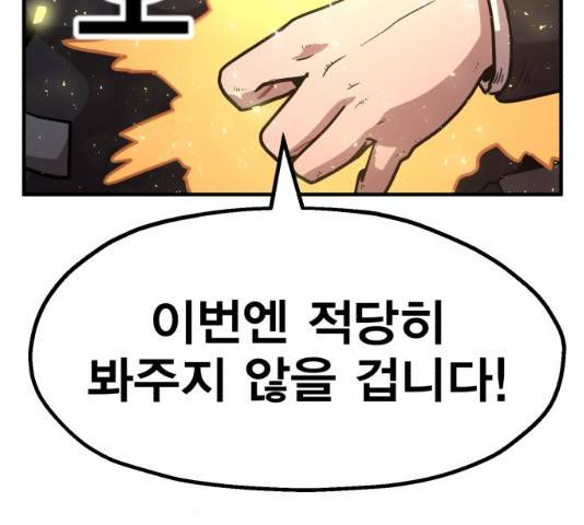 메트로 헌터 메트로헌터 22화 31