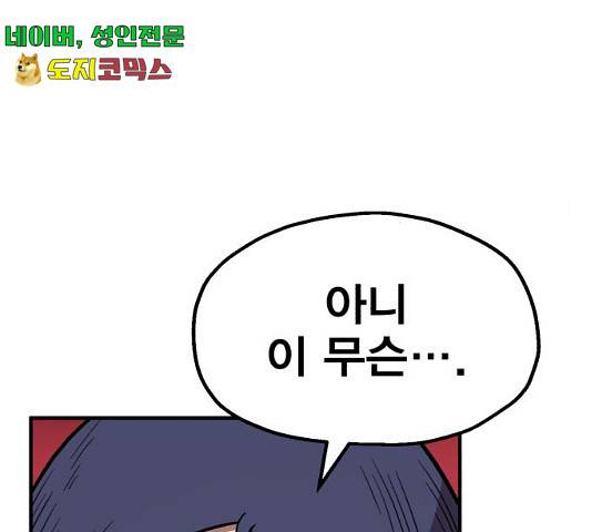 메트로 헌터 메트로헌터 22화 62