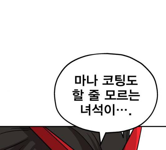 메트로 헌터 메트로헌터 22화 67