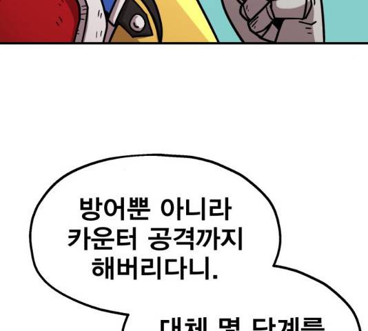 메트로 헌터 메트로헌터 22화 69
