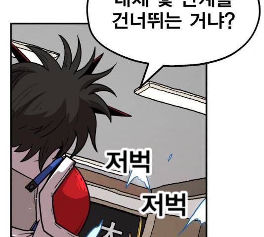 메트로 헌터 메트로헌터 22화 70