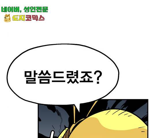 메트로 헌터 메트로헌터 22화 75