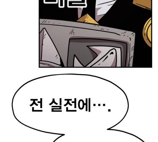 메트로 헌터 메트로헌터 22화 77