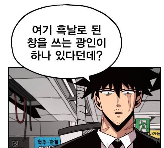 메트로 헌터 메트로헌터 22화 100