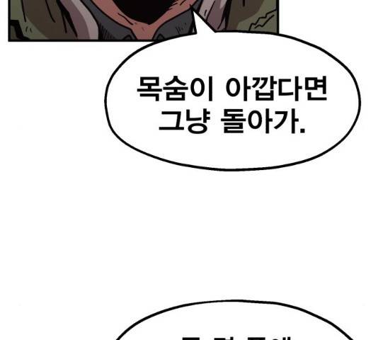메트로 헌터 메트로헌터 22화 105