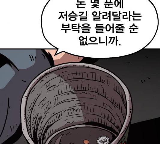 메트로 헌터 메트로헌터 22화 106