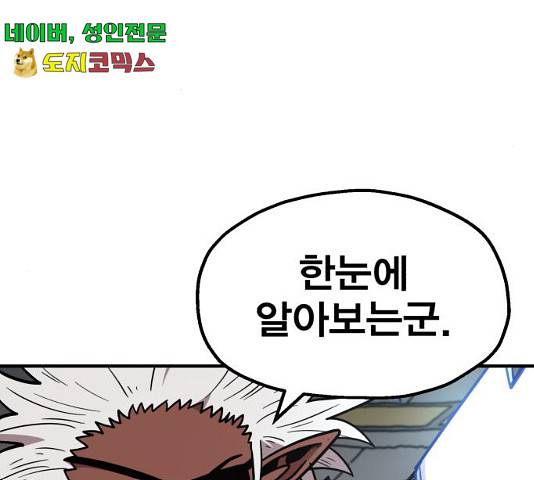 메트로 헌터 메트로헌터 22화 149