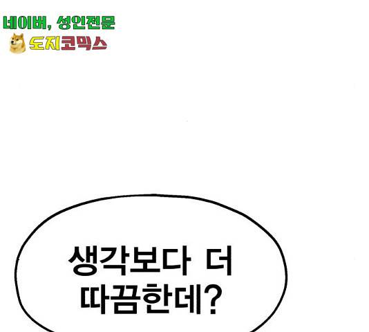 메트로 헌터 메트로헌터 22화 167