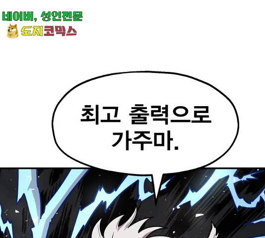 메트로 헌터 메트로헌터 22화 193