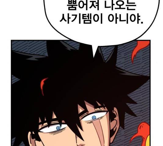메트로 헌터 메트로헌터 22화 239