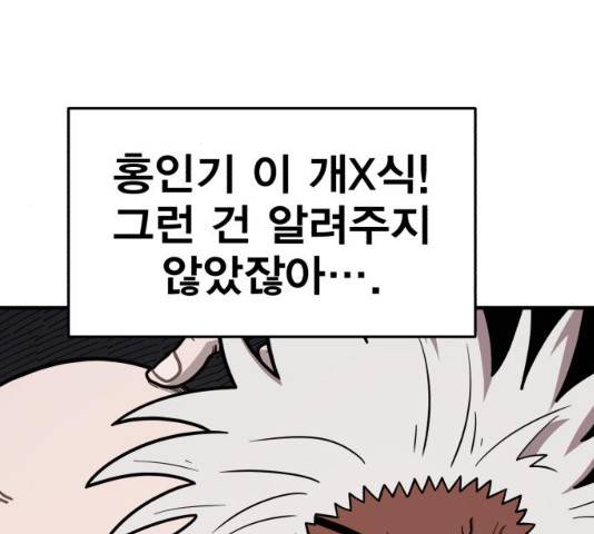 메트로 헌터 메트로헌터 22화 244