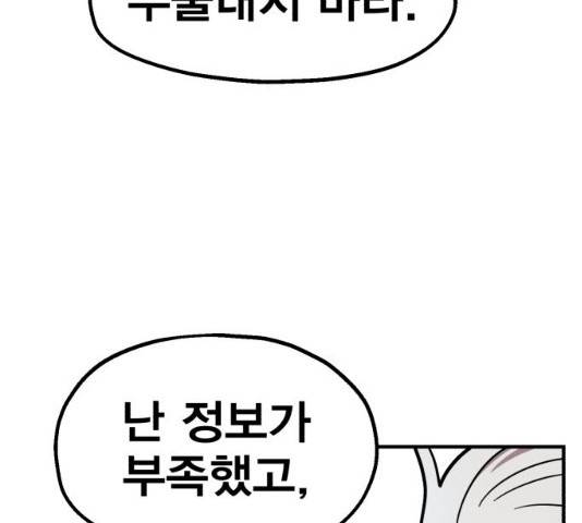 메트로 헌터 메트로헌터 22화 246