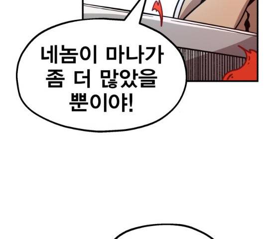 메트로 헌터 메트로헌터 22화 248