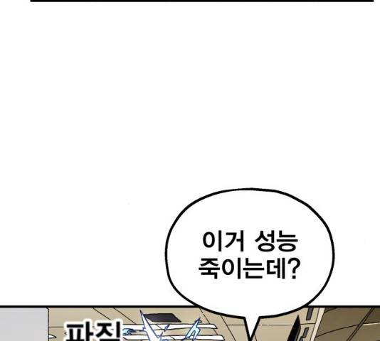 메트로 헌터 메트로헌터 22화 267